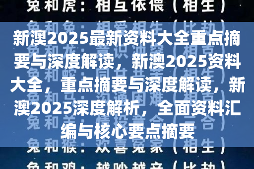 2025新澳正版资料最新更新,深度解答、解释落实 - 头条