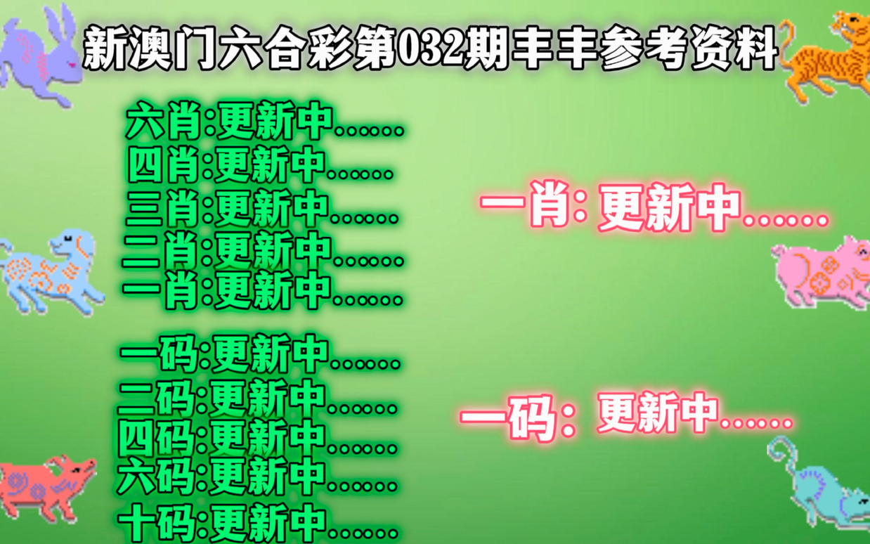 2025新澳三期必出三生肖,实证解答解释落实_kw582.84.8